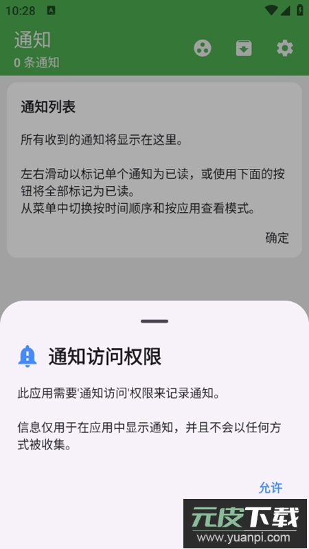 Norg通知历史app汉化版截图1