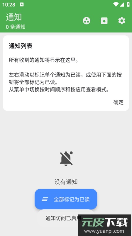 Norg通知历史app汉化版截图2