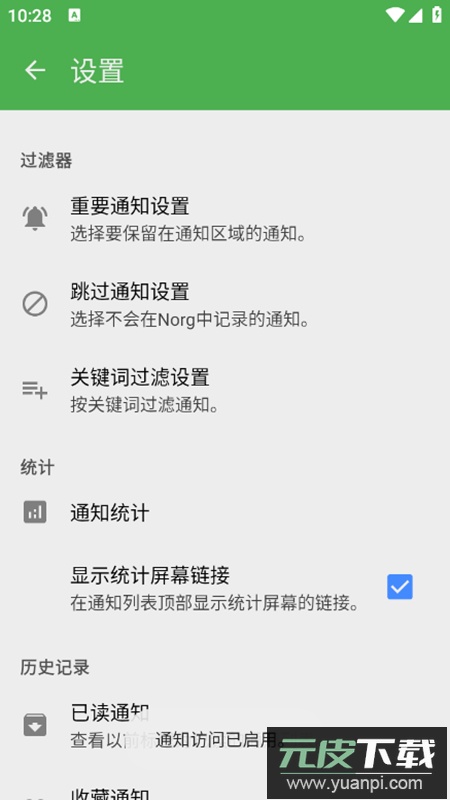 Norg通知历史app汉化版截图3