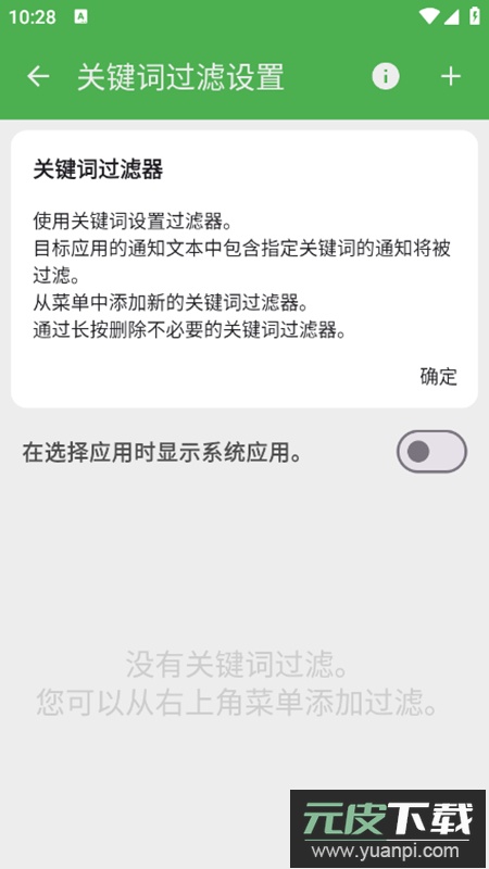 Norg通知历史app汉化版截图4