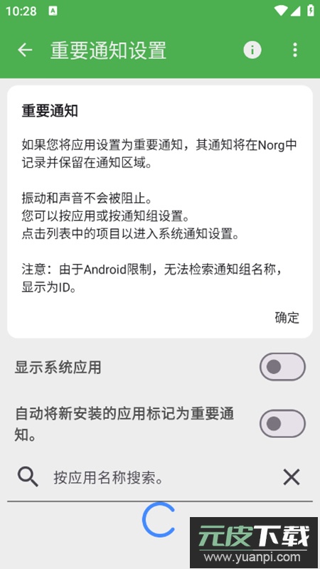 Norg通知历史app汉化版截图5