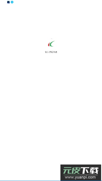 哈尔滨城市通公交app官方版截图1
