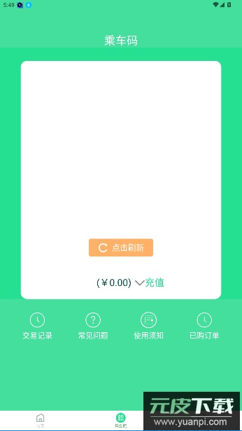 哈尔滨城市通公交app官方版截图4