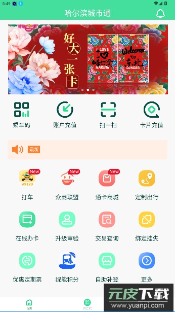哈尔滨城市通公交app官方版截图5