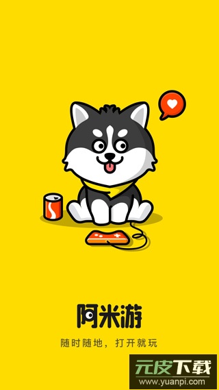 阿米游2025最新版截图1