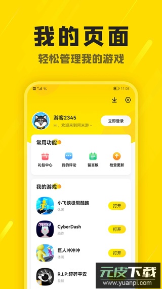 阿米游2025最新版截图5