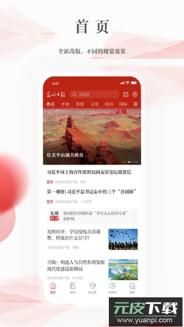 光明日报手机版客户端截图1