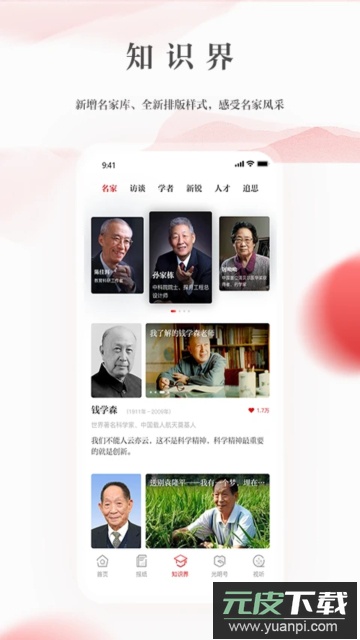 光明日报手机版客户端截图2