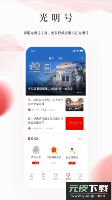 光明日报手机版客户端截图3