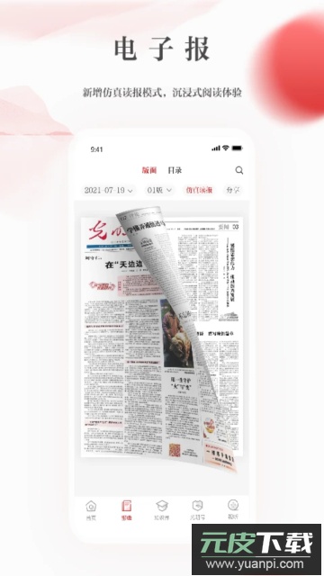 光明日报手机版客户端截图4