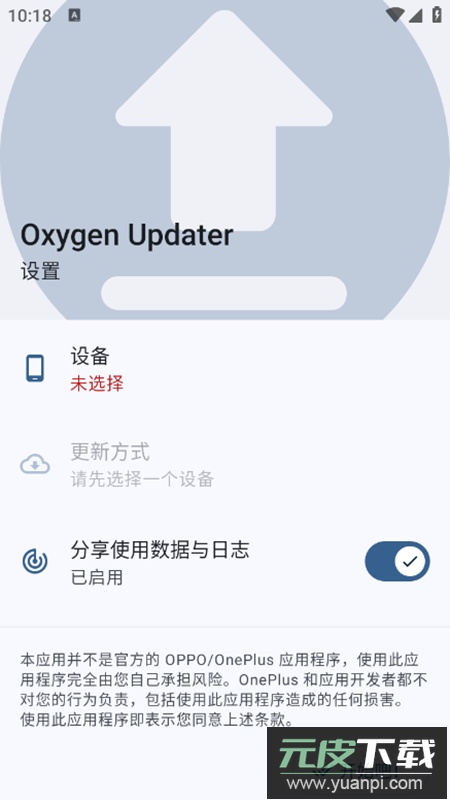 Oxygen Updater一加系统提取版apk截图1