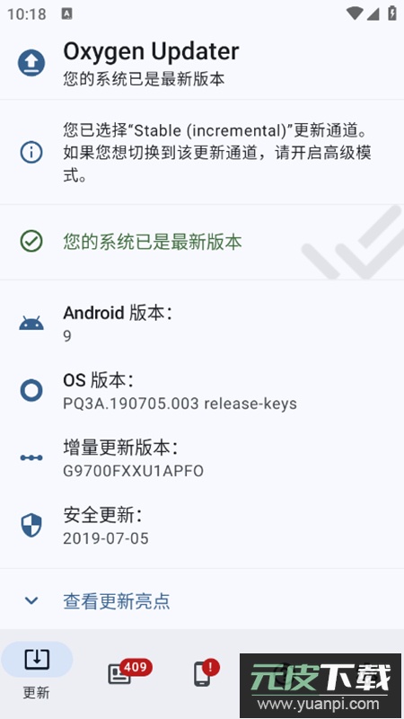 Oxygen Updater一加系统提取版apk截图3