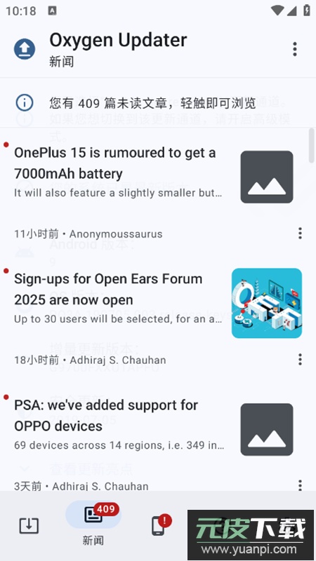 Oxygen Updater一加系统提取版apk截图4