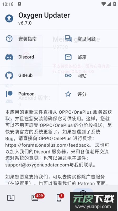 Oxygen Updater一加系统提取版apk截图5