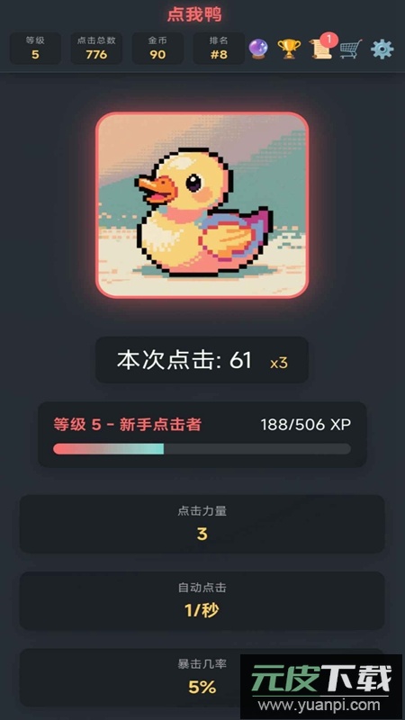 点我鸭游戏手机版最新版截图1