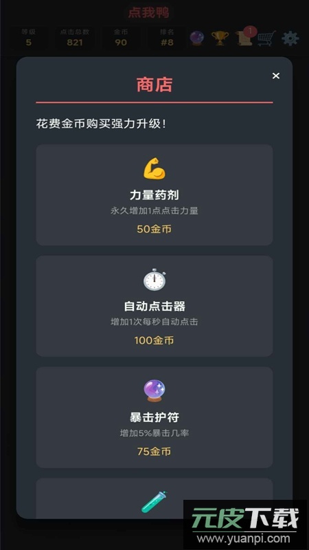 点我鸭游戏手机版最新版截图2