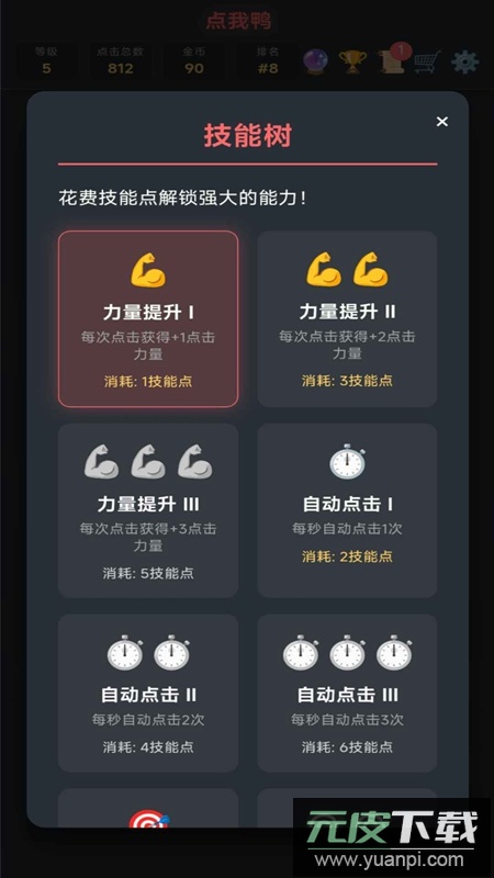 点我鸭游戏手机版最新版截图3