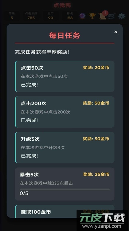 点我鸭游戏手机版最新版截图4