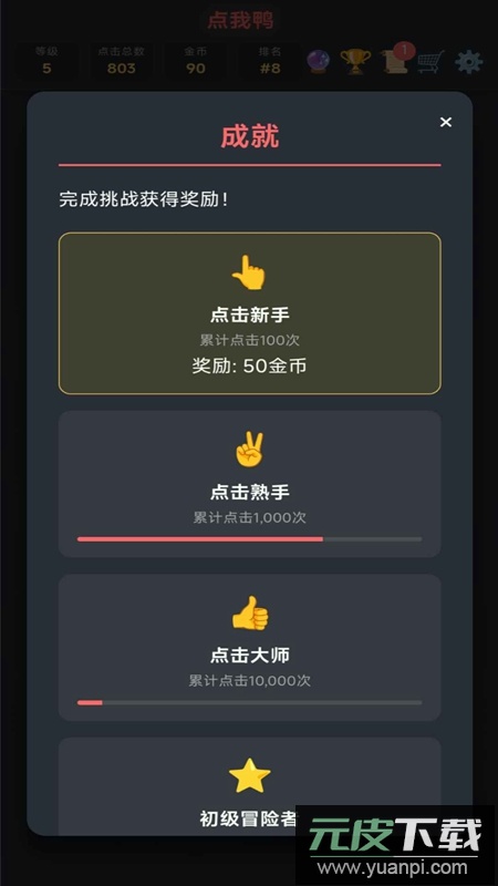 点我鸭游戏手机版最新版截图5