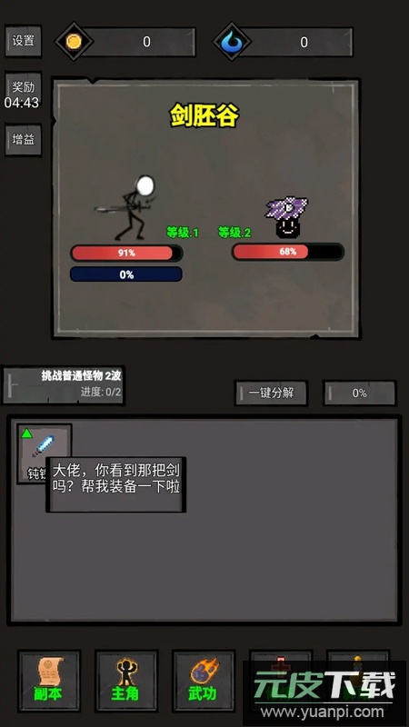 火柴人闯关高高手手游截图2