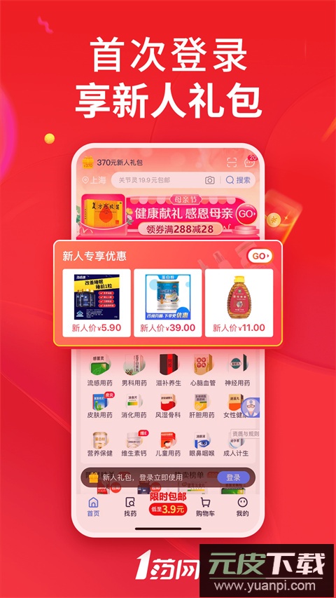 1药网买药app截图1