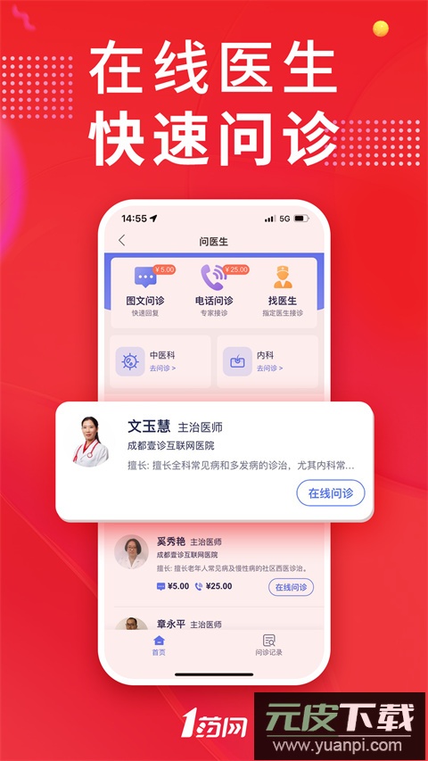 1药网买药app截图2