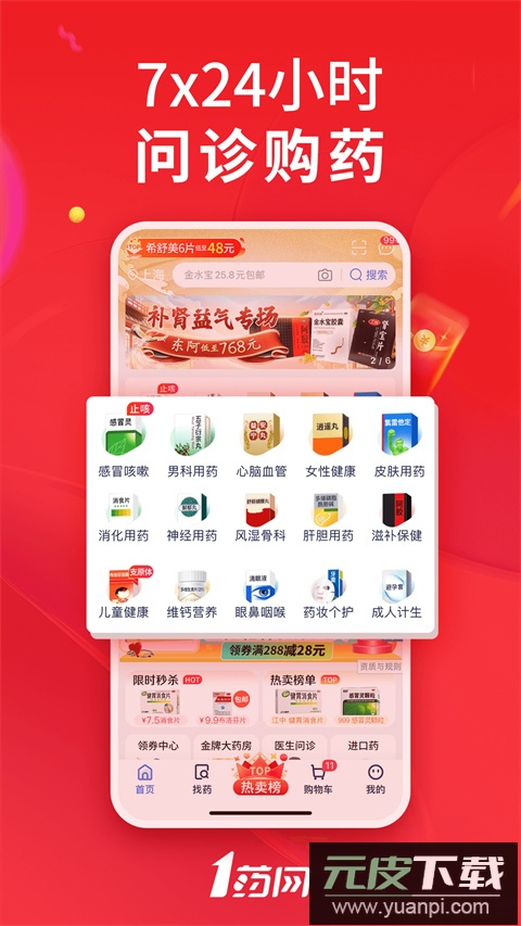 1药网买药app截图3