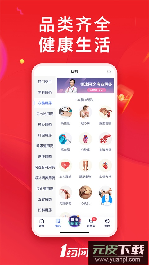 1药网买药app截图4