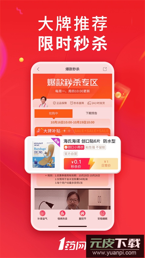 1药网买药app截图5