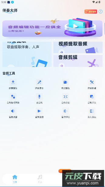 伴奏大师app官方版截图4