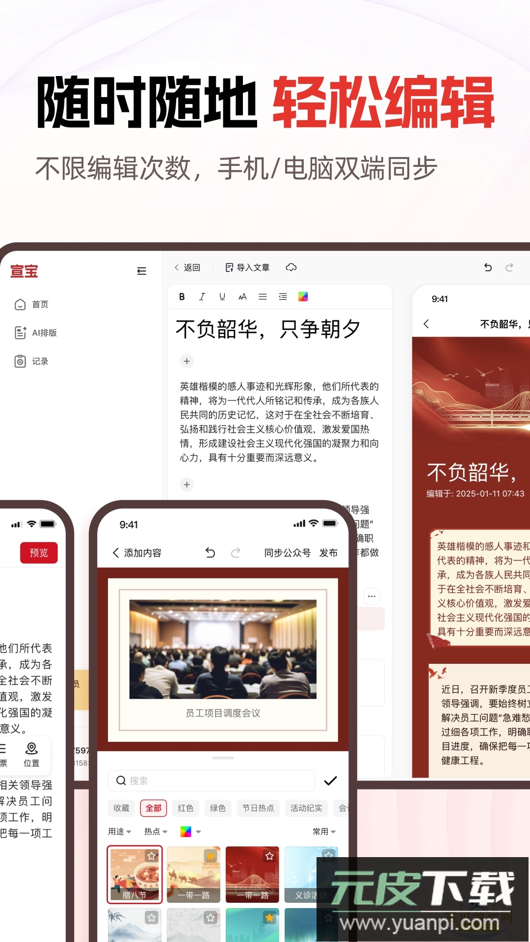 宣宝ai写作软件手机最新版截图1