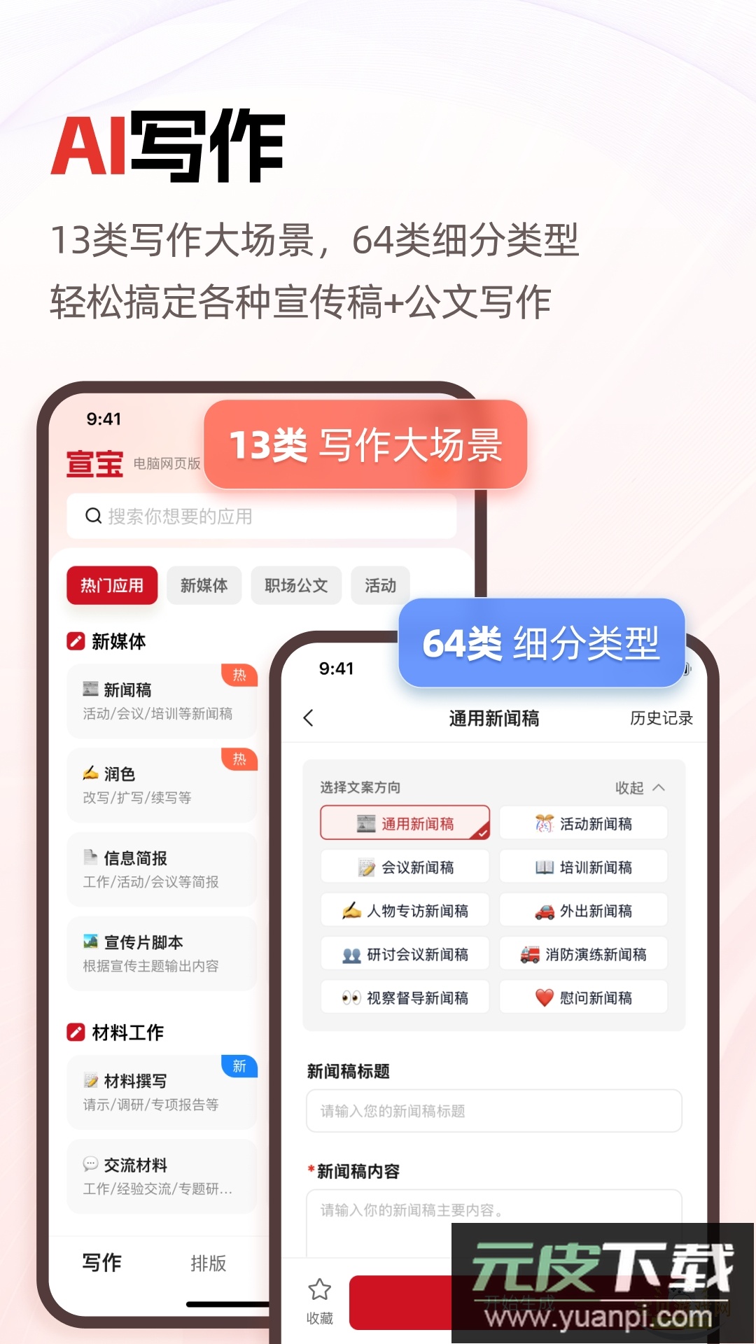宣宝ai写作软件手机最新版截图2
