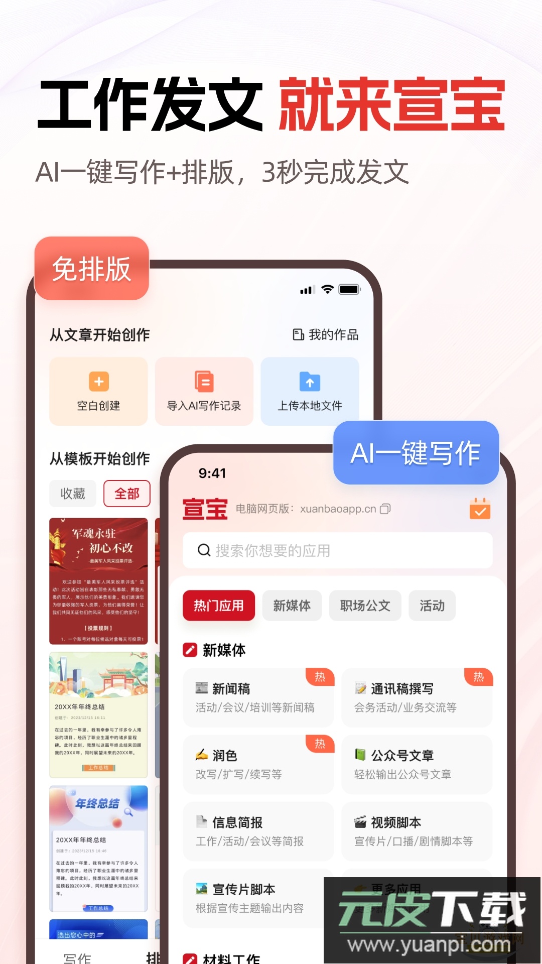 宣宝ai写作软件手机最新版截图3