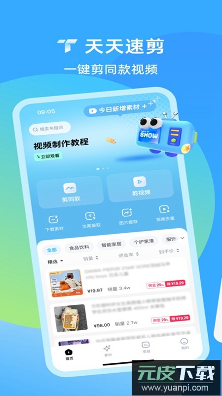 天天速剪APP官方免费版截图5