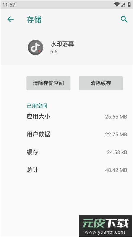 水印落幕apk官方最新版截图1