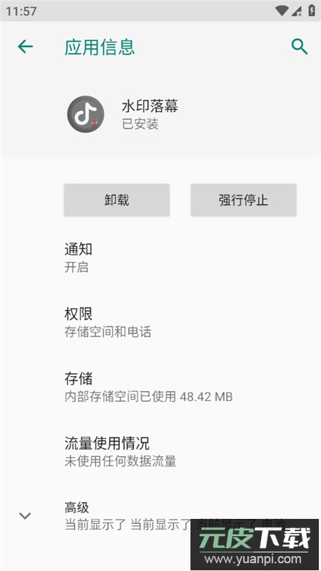 水印落幕apk官方最新版截图2