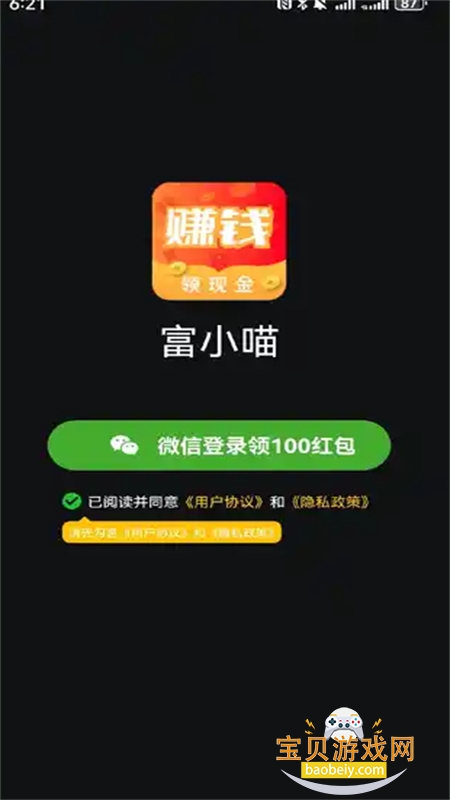 富小喵app官方手机版截图1