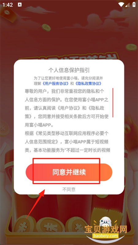 富小喵app官方手机版截图5