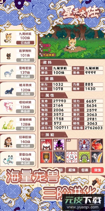 星元大陆手游官方版截图2