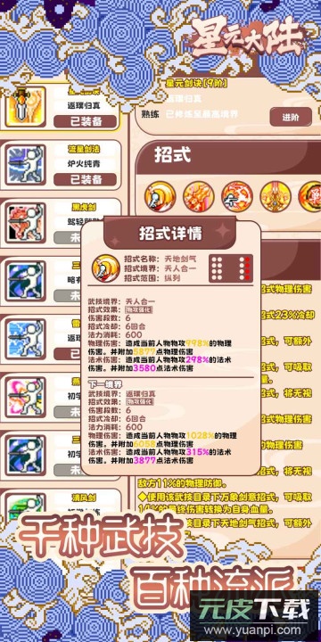 星元大陆手游官方版截图3