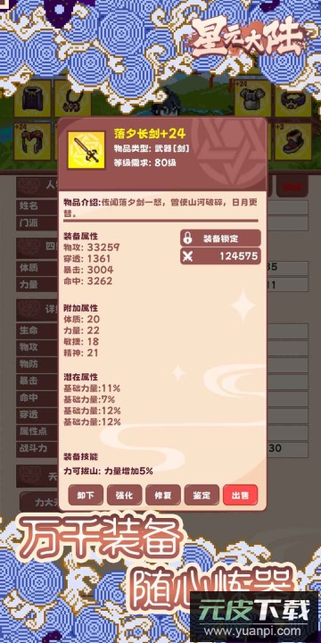 星元大陆手游官方版截图4