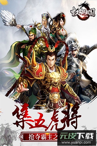 权御三国手游最新版截图1