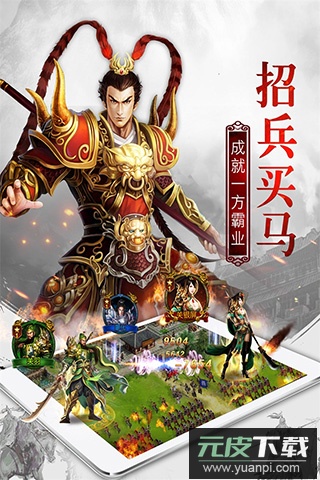 权御三国手游最新版截图3