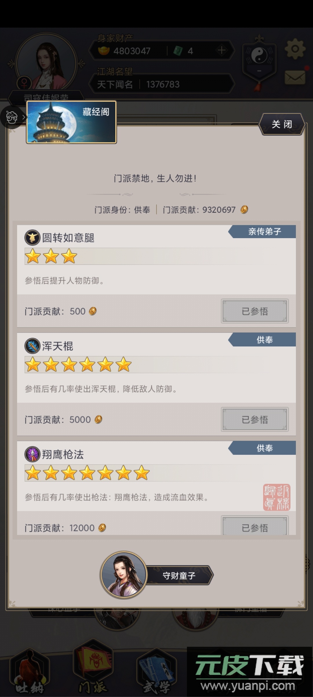 这就是江湖华为渠道服截图4