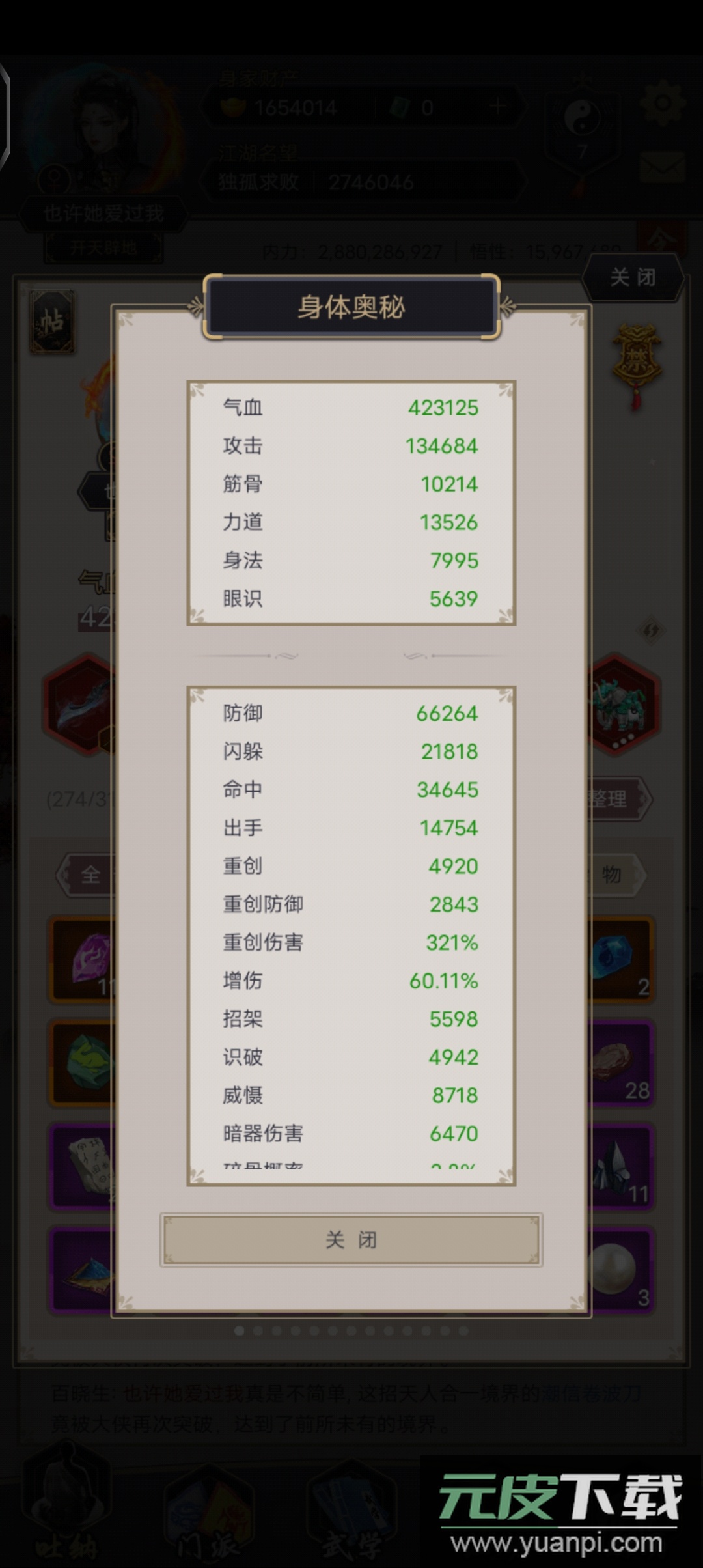 这就是江湖华为渠道服截图5