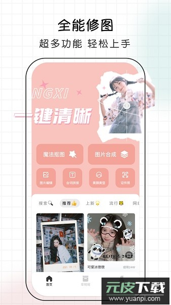 爱修图ps图片编辑软件截图1