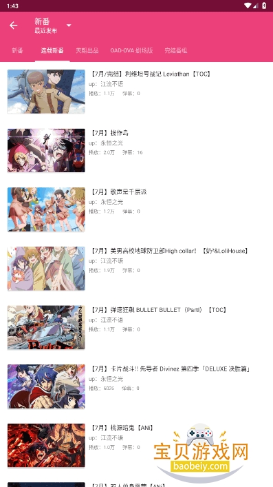 吐槽弹幕网tucaocc安卓客户端截图4