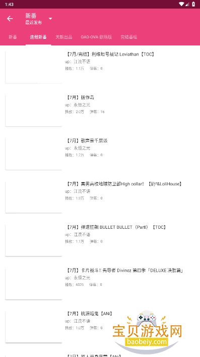 吐槽弹幕网tucaocc安卓客户端截图5