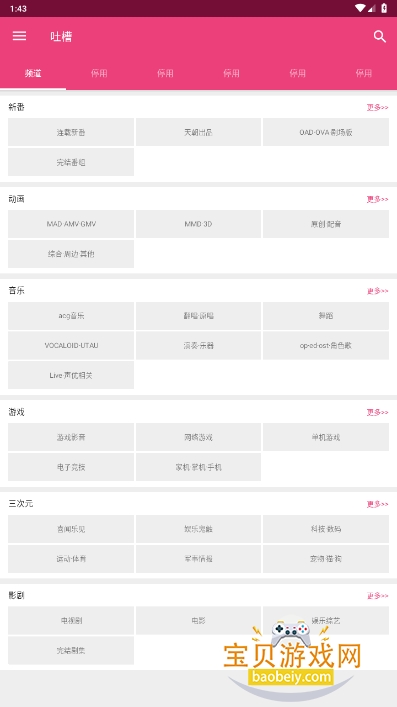 吐槽弹幕网tucaocc安卓客户端截图6