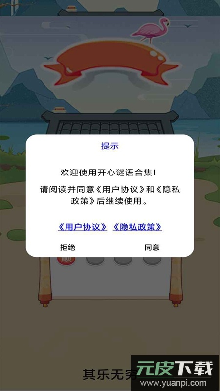 开心谜语合集游戏官方正版截图1